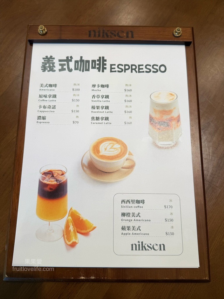 【南投咖啡】妮珂森咖啡館，南投國姓侘寂風咖啡廳，寵物友善，自家烘焙，三面環山宛如世外桃源 ，南投下午茶推薦 @果果愛Fruitlove