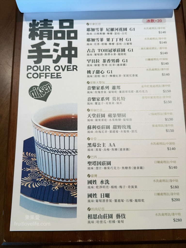 【南投咖啡】妮珂森咖啡館，南投國姓侘寂風咖啡廳，寵物友善，自家烘焙，三面環山宛如世外桃源 ，南投下午茶推薦 @果果愛Fruitlove