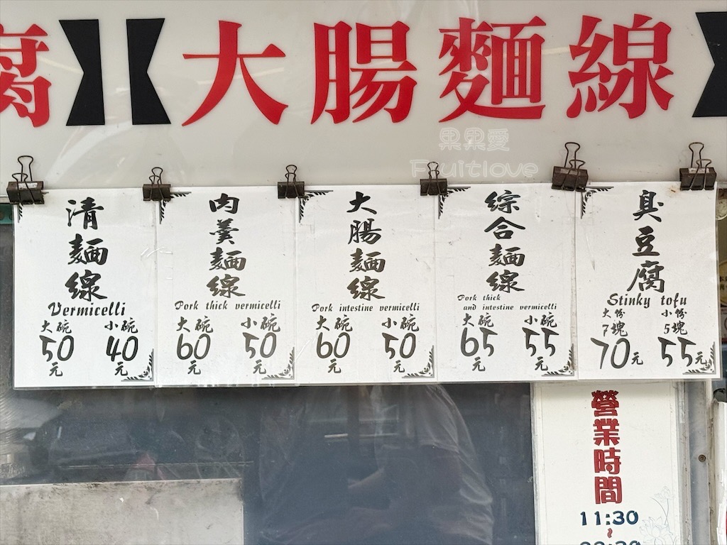 台中南區｜興大臭豆腐、大腸麵線：臭豆腐金黃酥脆，麵線有濃郁的柴魚香，飲料免費喝到飽 @果果愛Fruitlove