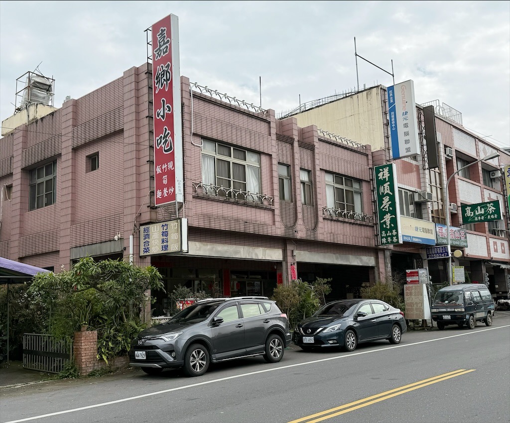 嘉鄉小吃店⟩南投鹿谷美食，竹筍滷肉飯、竹筍肉燥飯好吃，竹筍脆又甜，還有許多竹筍料理可選擇 @果果愛Fruitlove