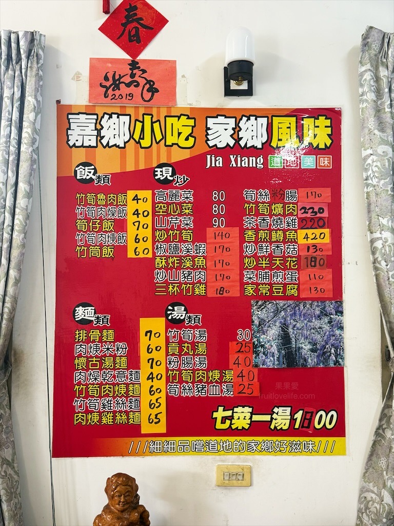 嘉鄉小吃店⟩南投鹿谷美食，竹筍滷肉飯、竹筍肉燥飯好吃，竹筍脆又甜，還有許多竹筍料理可選擇 @果果愛Fruitlove