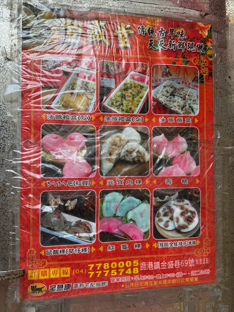 金盛堂⟩彰化鹿港油飯、龜粿、傳統米食，在鹿港第一市場巷弄內的古早味傳統米食 @果果愛Fruitlove