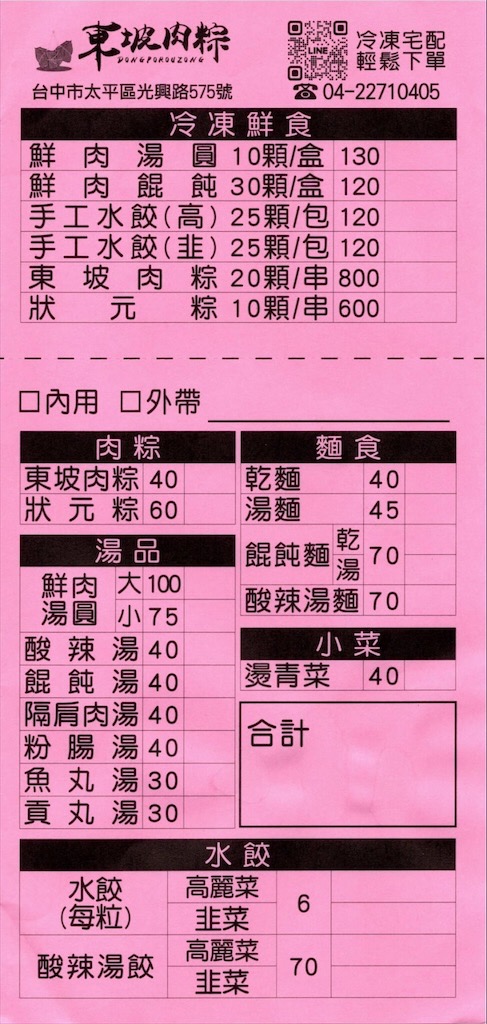 東坡肉粽⟩台中太平美食，在地飄香三十年的古早味肉粽，配上一碗鮮肉湯圓，真是大大的滿足 @果果愛Fruitlove