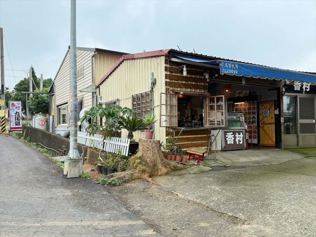 香村九尾草雞湯熱炒火鍋⟩南投名間松柏嶺受天宮附近美食餐廳，不能錯過的九尾草雞湯和古早味手路菜 @果果愛Fruitlove