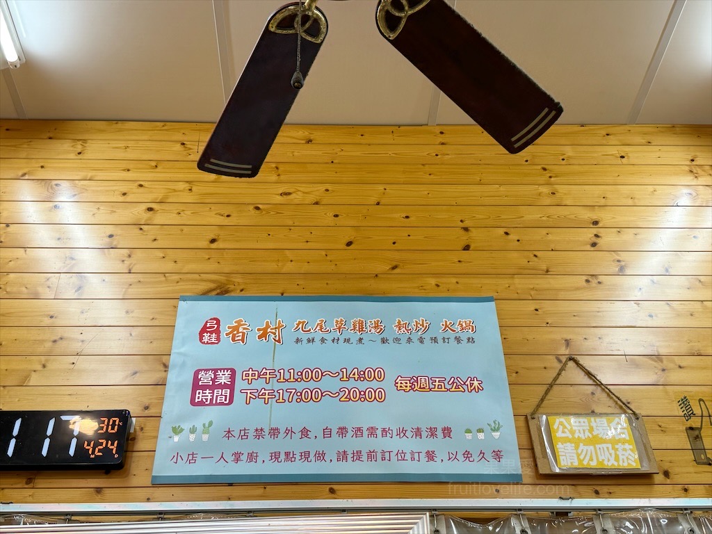 香村九尾草雞湯熱炒火鍋⟩南投名間松柏嶺受天宮附近美食餐廳，不能錯過的九尾草雞湯和古早味手路菜 @果果愛Fruitlove