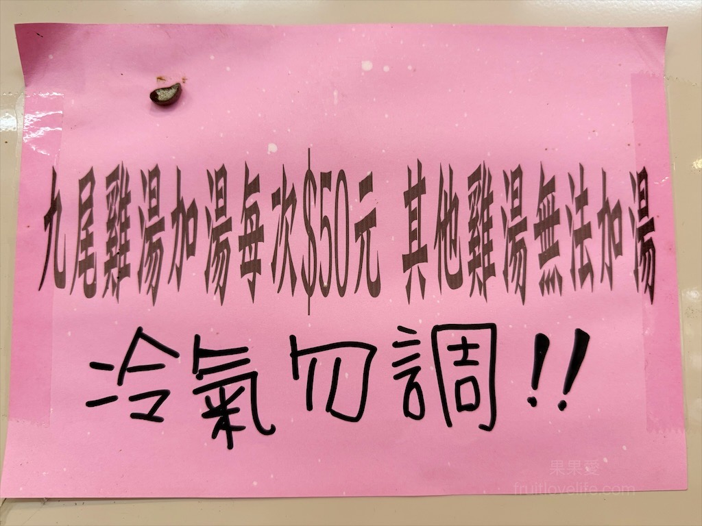 香村九尾草雞湯熱炒火鍋⟩南投名間松柏嶺受天宮附近美食餐廳，不能錯過的九尾草雞湯和古早味手路菜 @果果愛Fruitlove