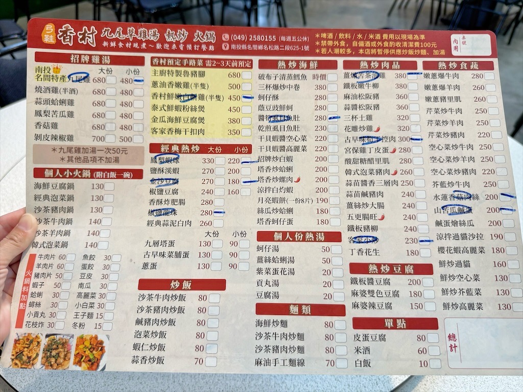 香村九尾草雞湯熱炒火鍋⟩南投名間松柏嶺受天宮附近美食餐廳，不能錯過的九尾草雞湯和古早味手路菜 @果果愛Fruitlove