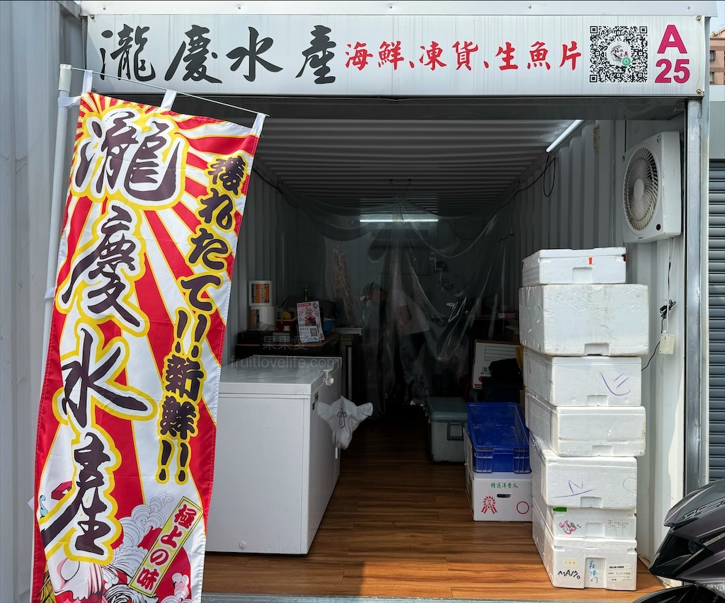 瀧慶水產⟩台中大里生魚片、握壽司、丼飯、烤物，超隱密的生魚片，有許多特殊魚種的生魚片，新鮮、甘甜又超值 @果果愛Fruitlove