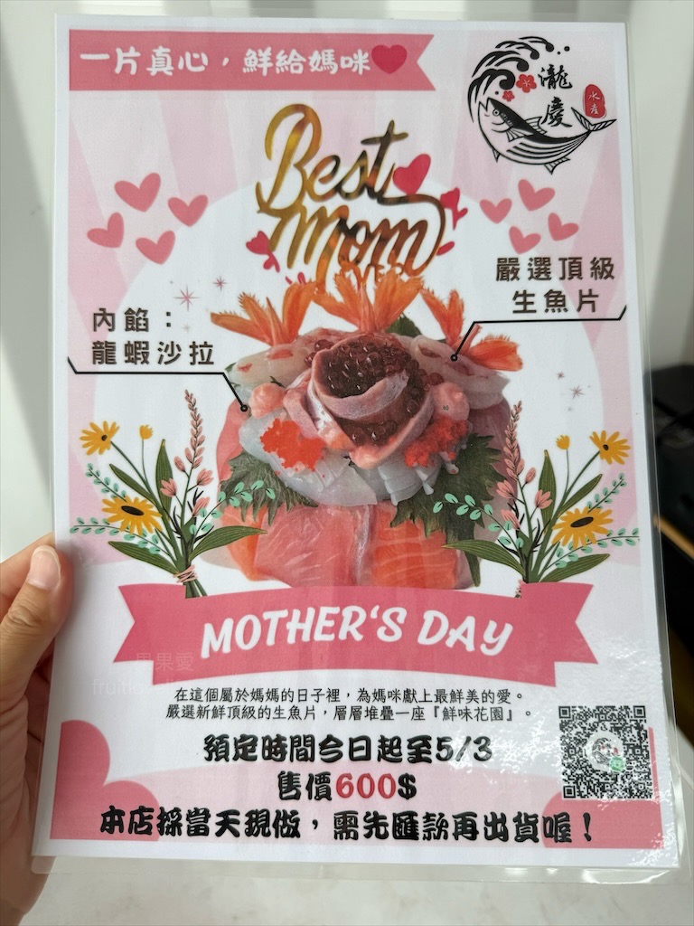 瀧慶水產⟩台中大里生魚片、握壽司、丼飯、烤物，超隱密的生魚片，有許多特殊魚種的生魚片，新鮮、甘甜又超值 @果果愛Fruitlove