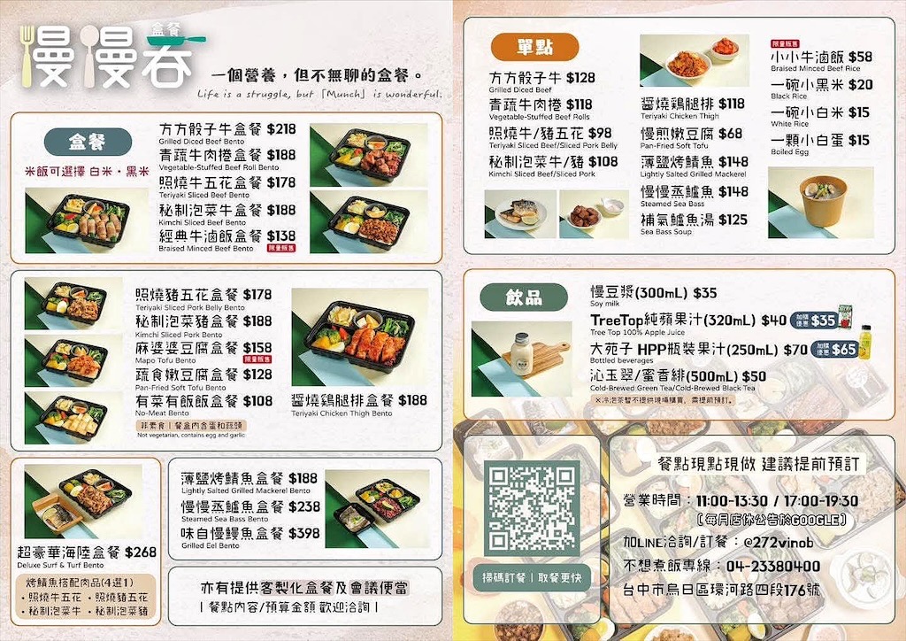 台中烏日餐盒｜慢慢吞Munch盒餐：主菜牛豬雞魚任你挑，美味又營養，另有提供會議便當、客製化餐盒 @果果愛Fruitlove