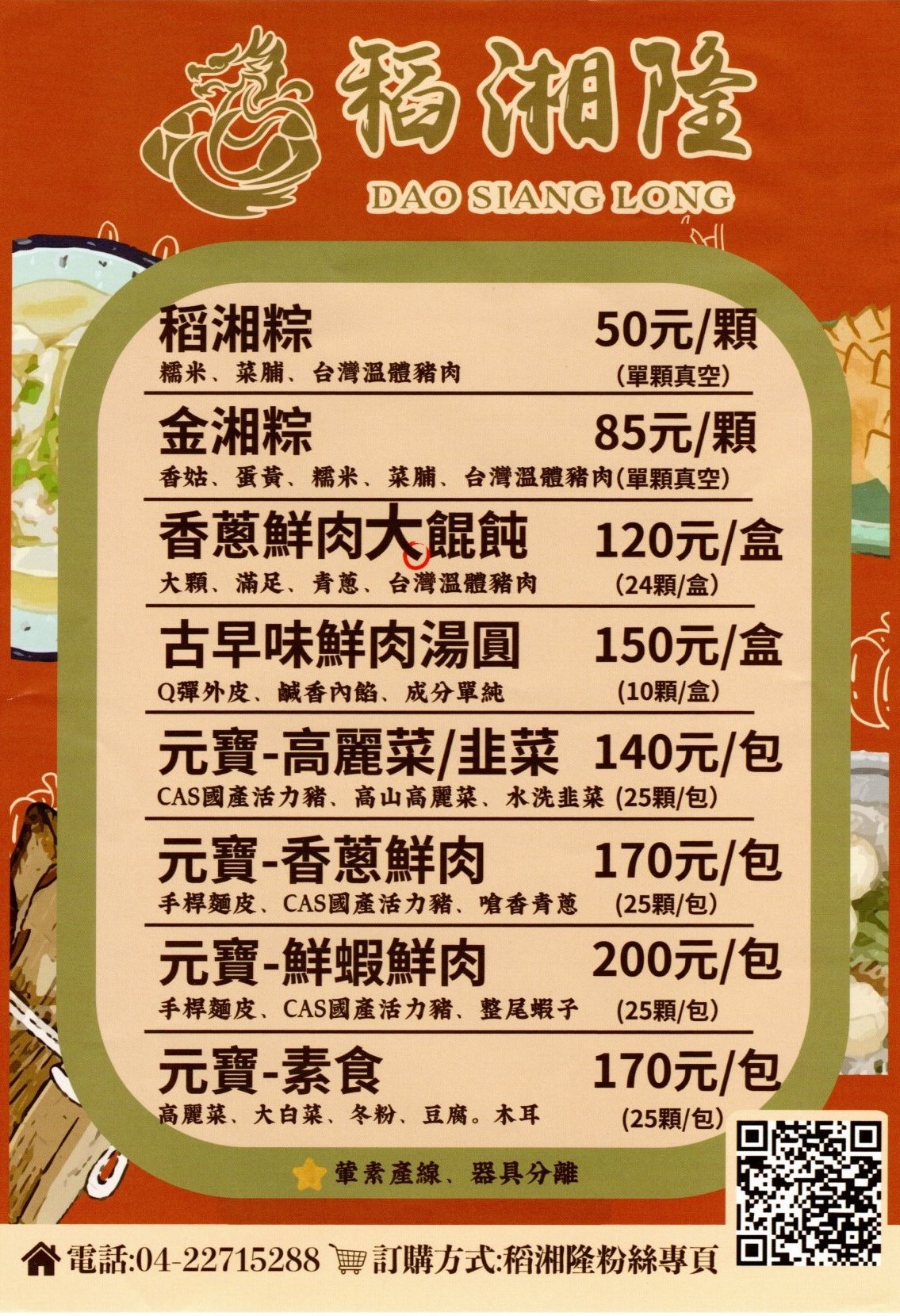 稻湘隆⟩滿滿粽葉香的肉粽，每顆粽子獨立真空包裝設計，想吃多少拆多少，美味不變質 @果果愛Fruitlove