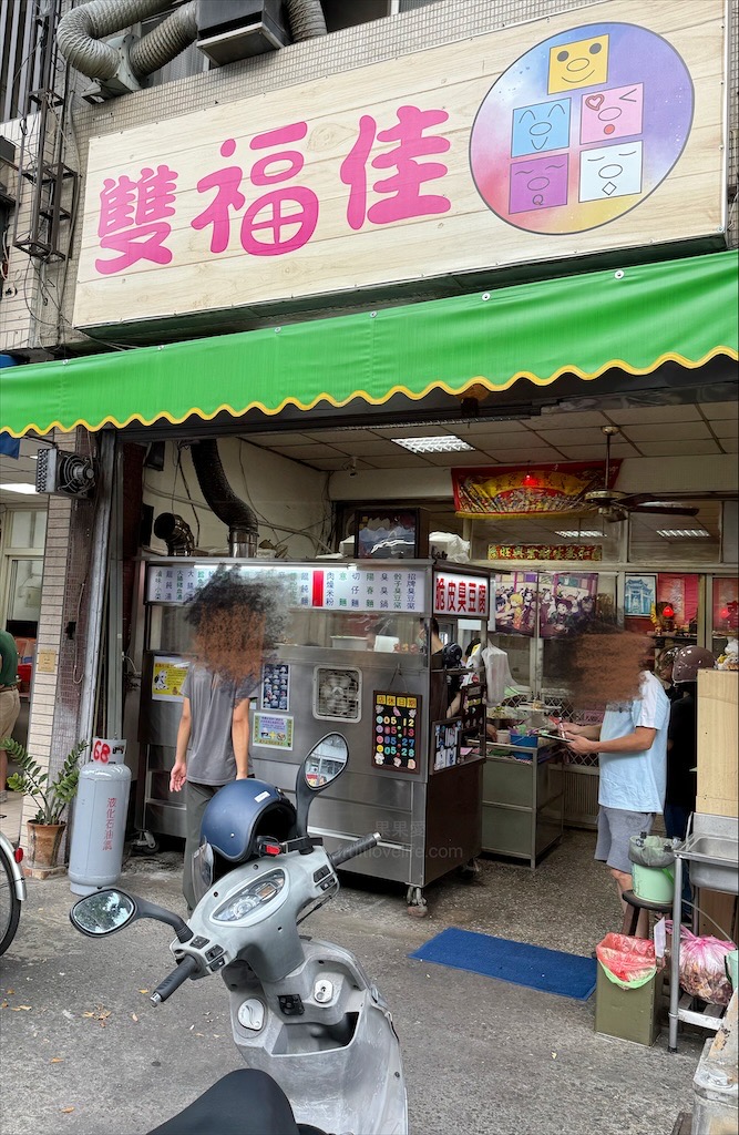 雙福佳脆皮臭豆腐⟩台中南屯臭豆腐，除了傳統口味的臭豆腐外，還有三種創意口味的臭豆腐，讓人蠻驚豔的 @果果愛Fruitlove
