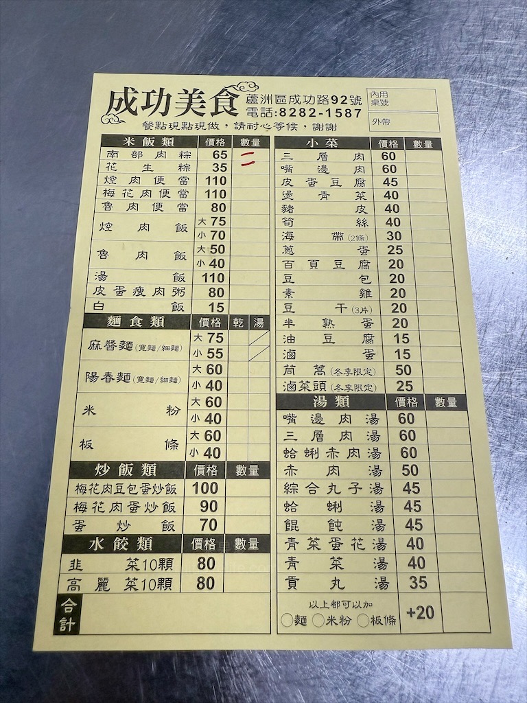 成功美食⟩新北蘆洲小吃店，蘆洲廟口夜市平價小吃，南部肉粽內餡很豐富 @果果愛Fruitlove