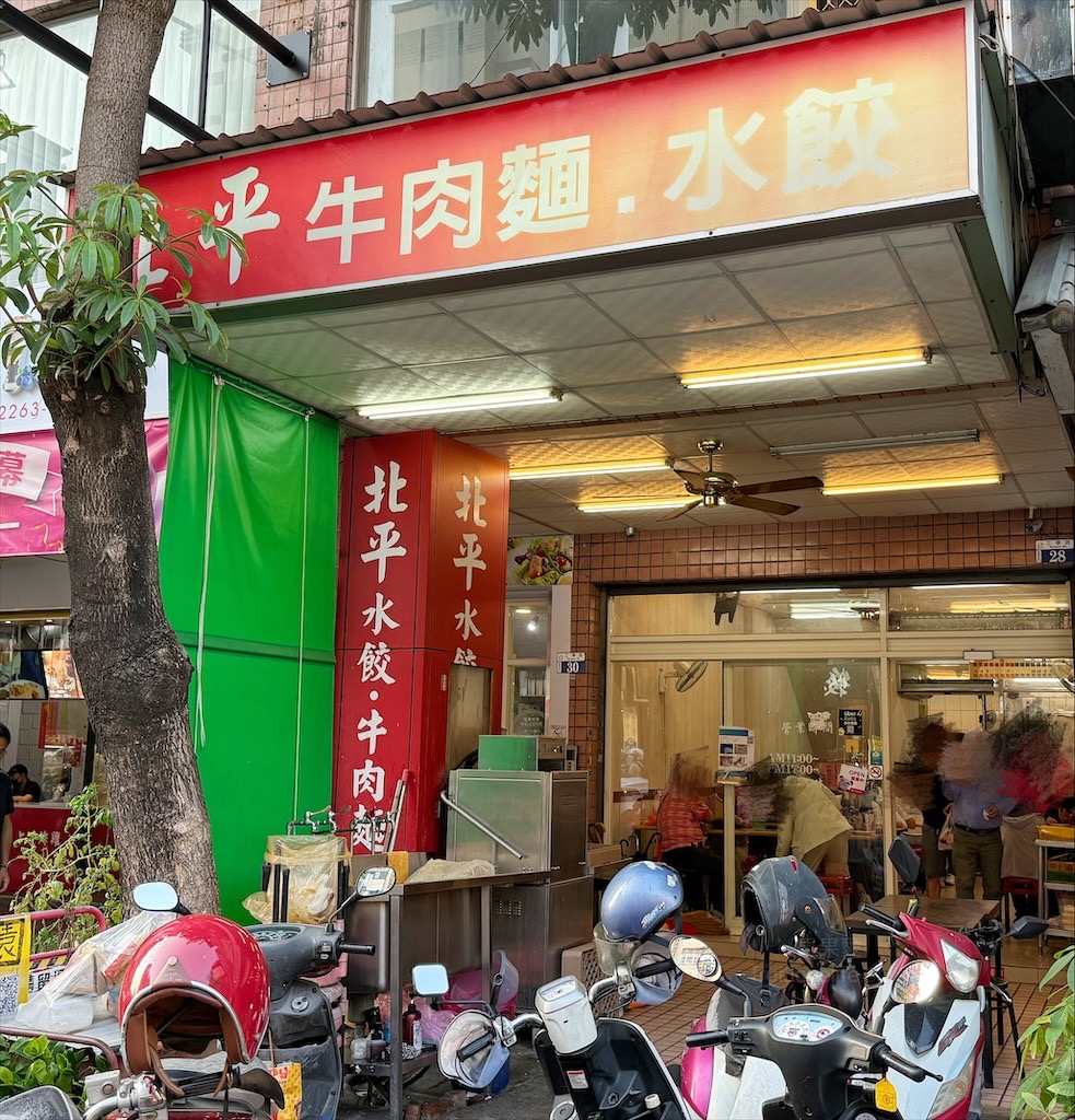 北平水餃大王⟩台中南區水餃、牛肉麵，在地的老味道，水餃和牛肉麵是這招牌，也有冷凍水餃可以買 @果果愛Fruitlove