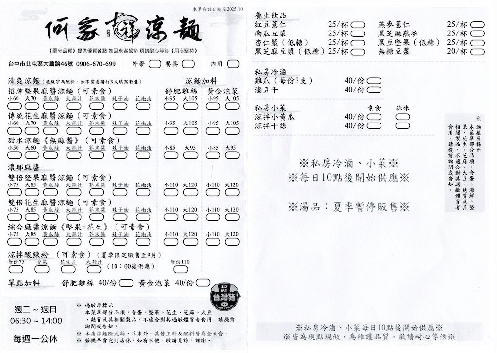 何家吉祥涼麵⟩台中北屯涼麵，水湳市場涼麵，麵量很有份量，麻醬濃郁，可以依照自己的口味做調整 @果果愛Fruitlove