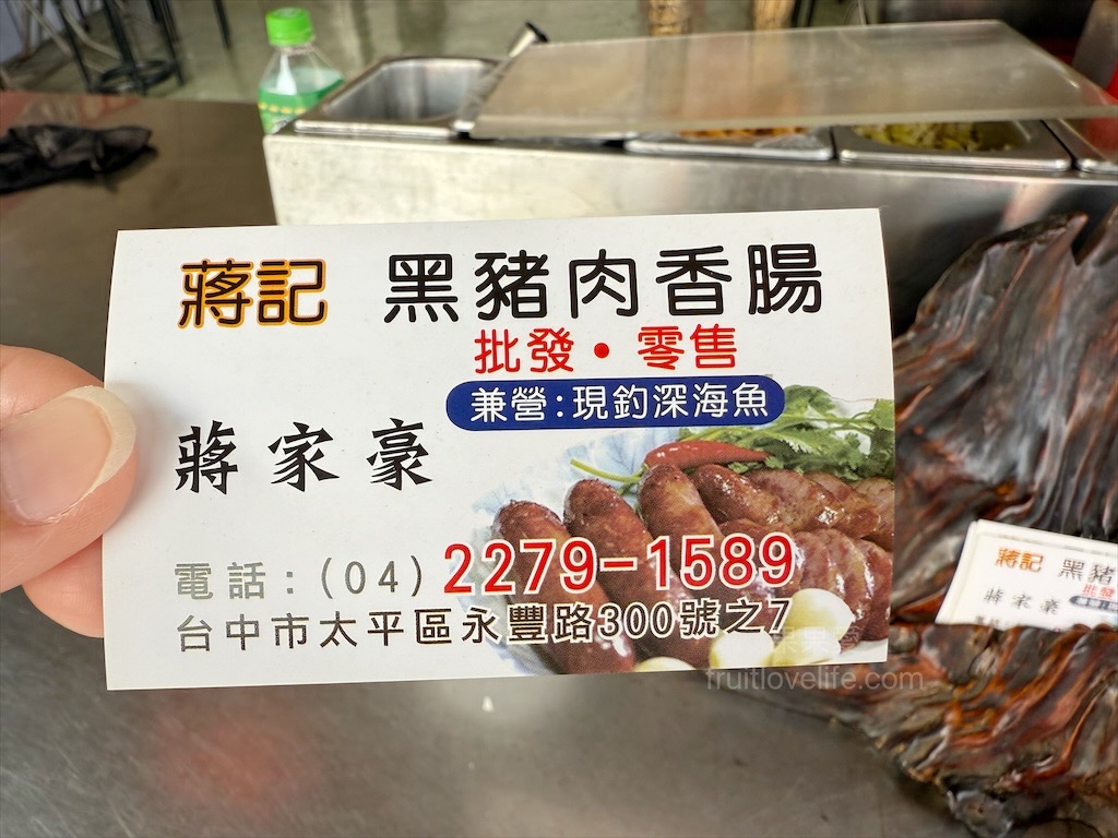 蔣記黑豬肉香腸⟩台中太平大腸包小腸，美味的下午點心，香腸有肉汁，米腸腸衣不會咬不斷或咬不爛 @果果愛Fruitlove