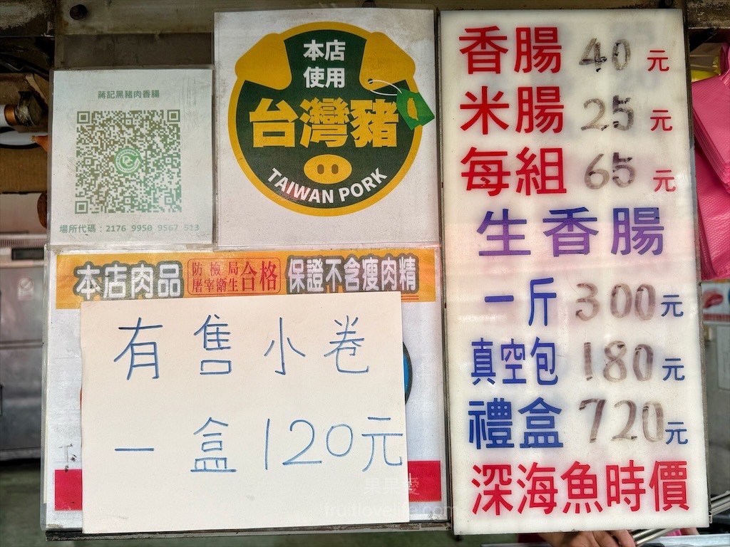 蔣記黑豬肉香腸⟩台中太平大腸包小腸，美味的下午點心，香腸有肉汁，米腸腸衣不會咬不斷或咬不爛 @果果愛Fruitlove