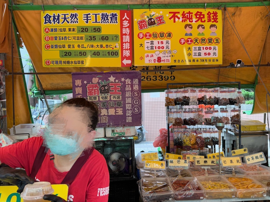 霸王古早味蜜餞小舖&#038;天然仙草凍⟩台中西屯仙草凍，水湳市場內人氣手工仙草凍、愛玉，也有仙草茶和愛玉茶 @果果愛Fruitlove