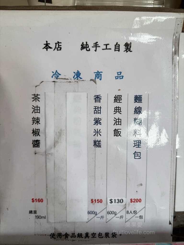 松柏坑油飯⟩南投名間早午餐，松柏嶺受天宮銅板美食小吃，來松柏嶺不能錯過的古早味油飯，自製油飯醬很加分 @果果愛Fruitlove