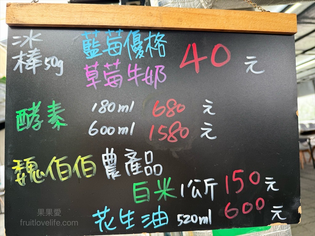 呼密藍莓農場霧峰園區⟩台中霧峰採果趣，親子採藍莓初體驗，農場自製的草莓和藍莓優格冰棒不能錯過 @果果愛Fruitlove