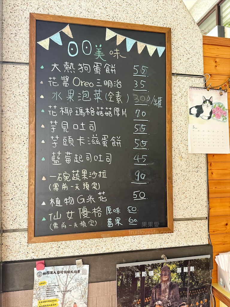 日日初食⟩南投蔬食早餐店，以蔬食(素食)餐點為主打的早餐店，蛋餅酥脆、不油、口味層次豐富 @果果愛Fruitlove