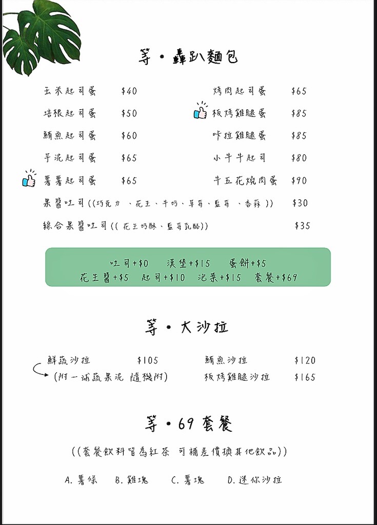 等雨停手作餐食⟩台中西屯早午餐，逢甲寵物友善早午餐，用餐環境簡約舒適，餐點美味平價，附近還有文修公園可以散散步 @果果愛Fruitlove