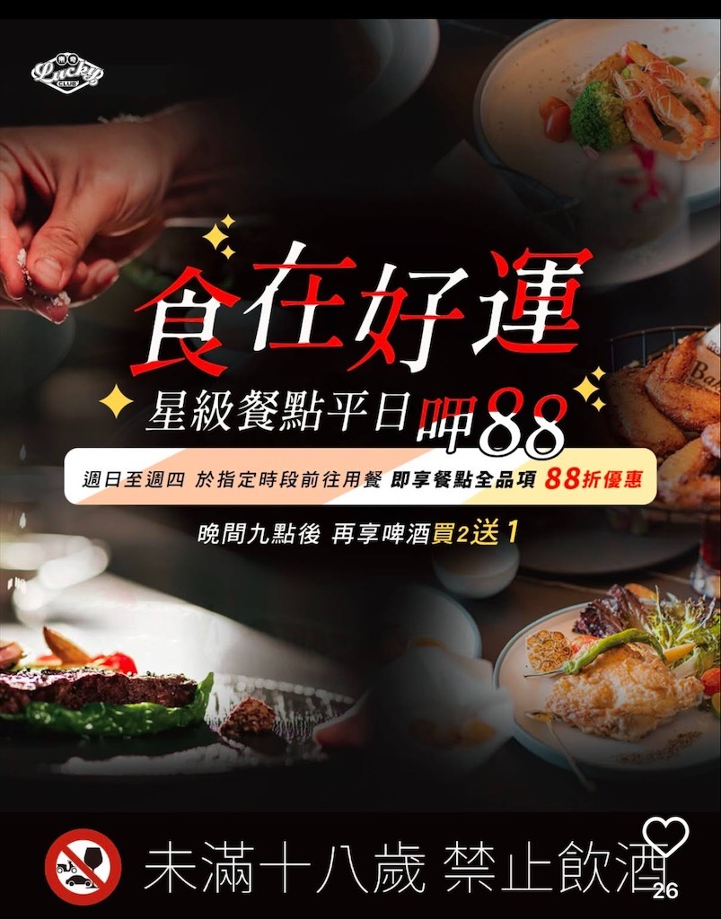 樂奇Lucky Club台中麗寶店⟩台中后里餐酒館，無論是大人系的遊樂場、聚餐看賽事還是品嚐美食，這裡通通都有，低消300元不限時 @果果愛Fruitlove