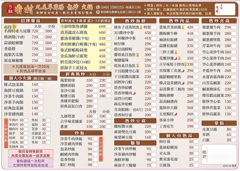 南投名間|香村九尾草雞湯熱炒火鍋:松柏嶺受天宮附近美食餐廳,不能錯過的九尾草雞湯和古早味手路菜 @果果愛Fruitlove 南投名間|香村九尾草雞湯熱炒火鍋:松柏嶺受天宮附近美食餐廳,不能錯過的九尾草雞湯和古早味手路菜 @果果愛Fruitlove