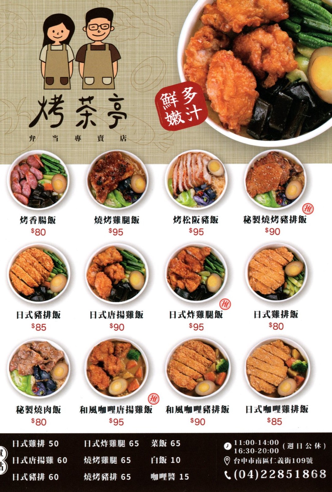烤茶亭⟩台中南區便當專賣店，中興大學附近巷弄內人氣便當店 @果果愛Fruitlove