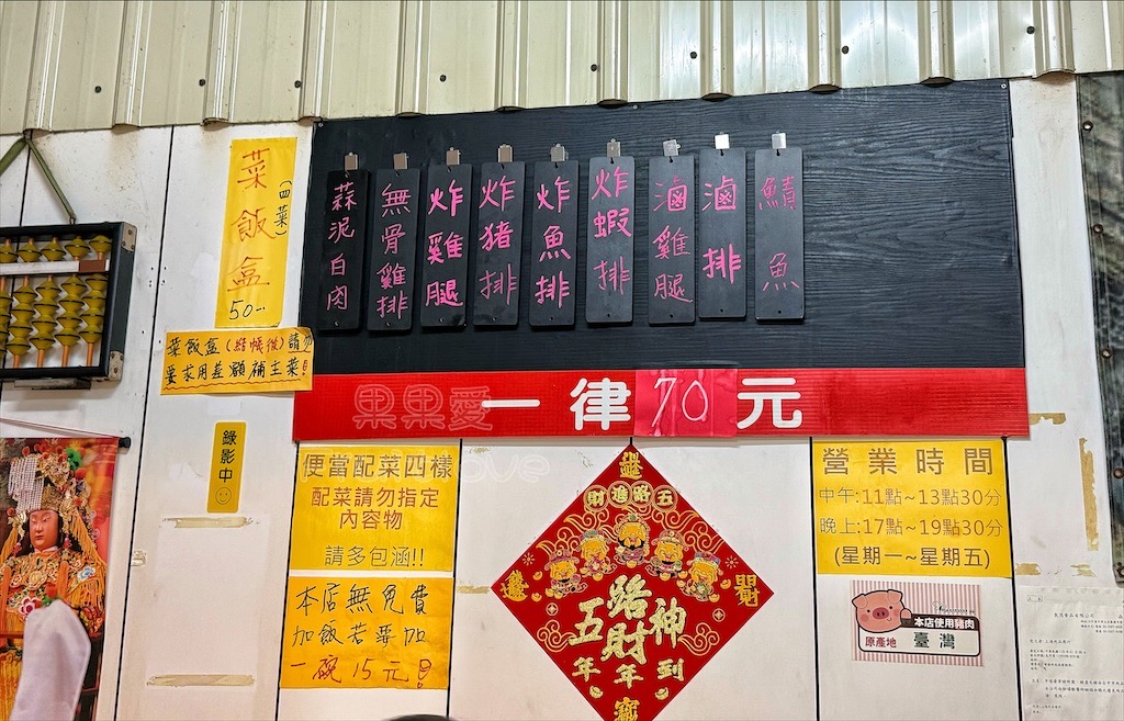 飄香懷舊便當 | 台中南區便當，興大平價便當，主菜+四配菜只要70元，有9種主菜可選擇 @果果愛Fruitlove