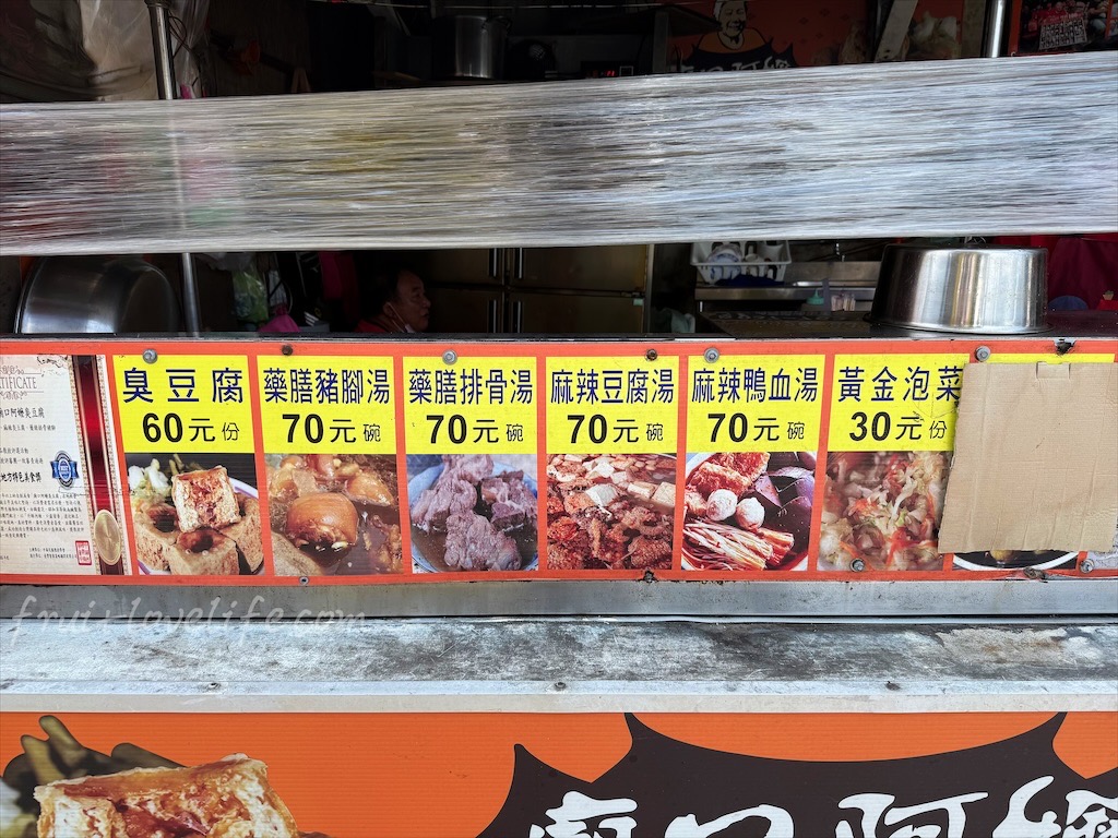 廟口阿嬤臭豆腐白沙屯店⟩苗栗通霄美食小吃，臭豆腐外酥內嫩，口齒留香，搭配酸菜別有一番風味 @果果愛Fruitlove