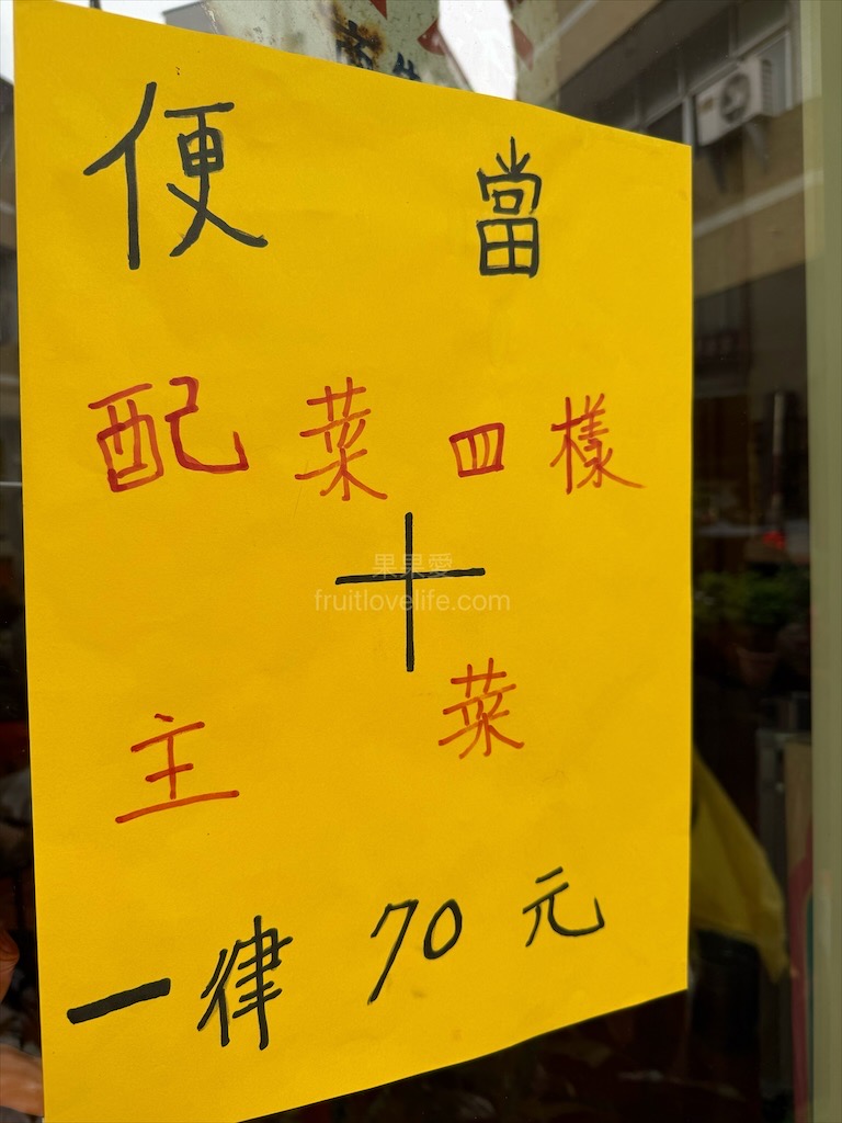 飄香懷舊便當⟩台中南區便當，興大平價便當，主菜+四配菜只要70元，有9種主菜可選擇 @果果愛Fruitlove