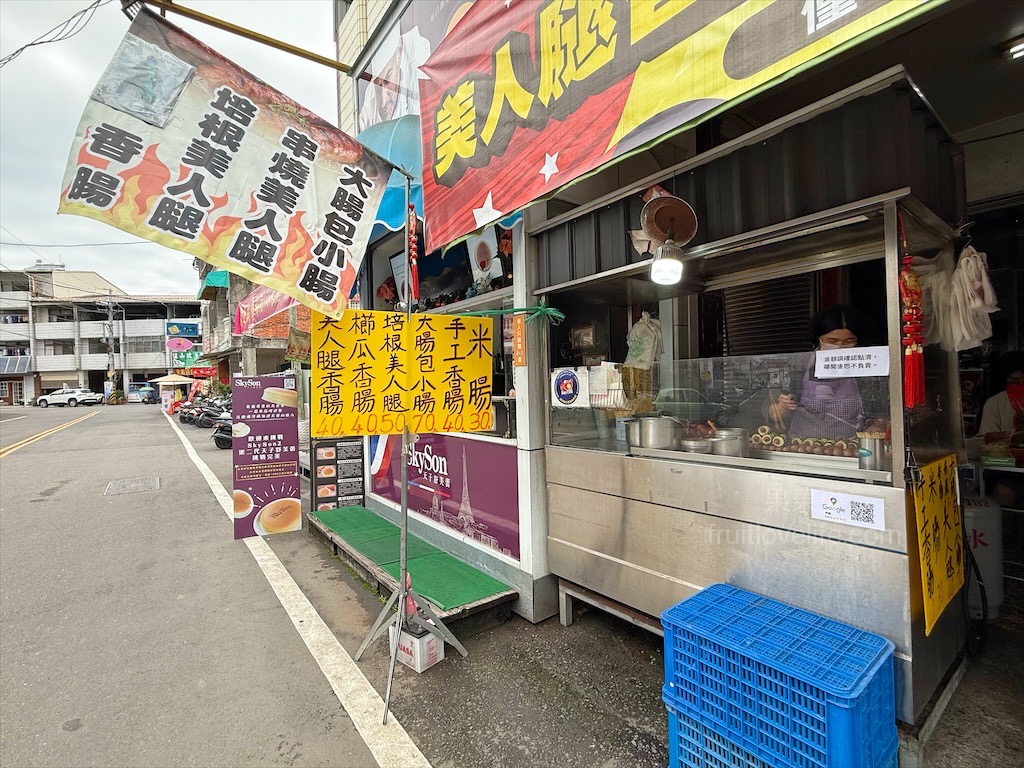 美人腿香腸⟩南投埔里烤香腸，筊白筍、櫛瓜遇見香腸，蹦出好滋味，脆甜又解膩 @果果愛Fruitlove