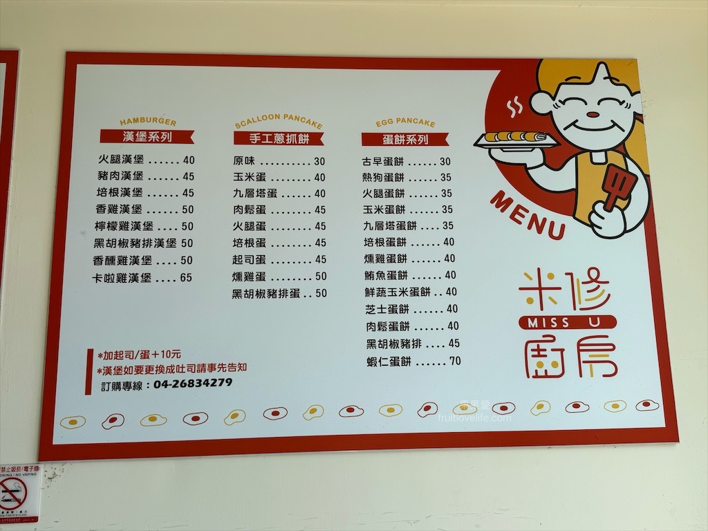 米修廚房〉台中外埔早午餐,超霸氣的蝦仁粉漿蛋餅,一早還有蚵仔煎、米糕、炒飯、鹹菜鴨可以吃 @果果愛Fruitlove 米修廚房〉台中外埔早午餐,超霸氣的蝦仁粉漿蛋餅,一早還有蚵仔煎、米糕、炒飯、鹹菜鴨可以吃 @果果愛Fruitlove