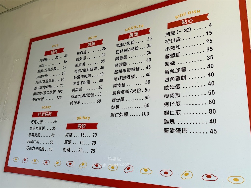 米修廚房〉台中外埔早午餐,超霸氣的蝦仁粉漿蛋餅,一早還有蚵仔煎、米糕、炒飯、鹹菜鴨可以吃 @果果愛Fruitlove 米修廚房〉台中外埔早午餐,超霸氣的蝦仁粉漿蛋餅,一早還有蚵仔煎、米糕、炒飯、鹹菜鴨可以吃 @果果愛Fruitlove