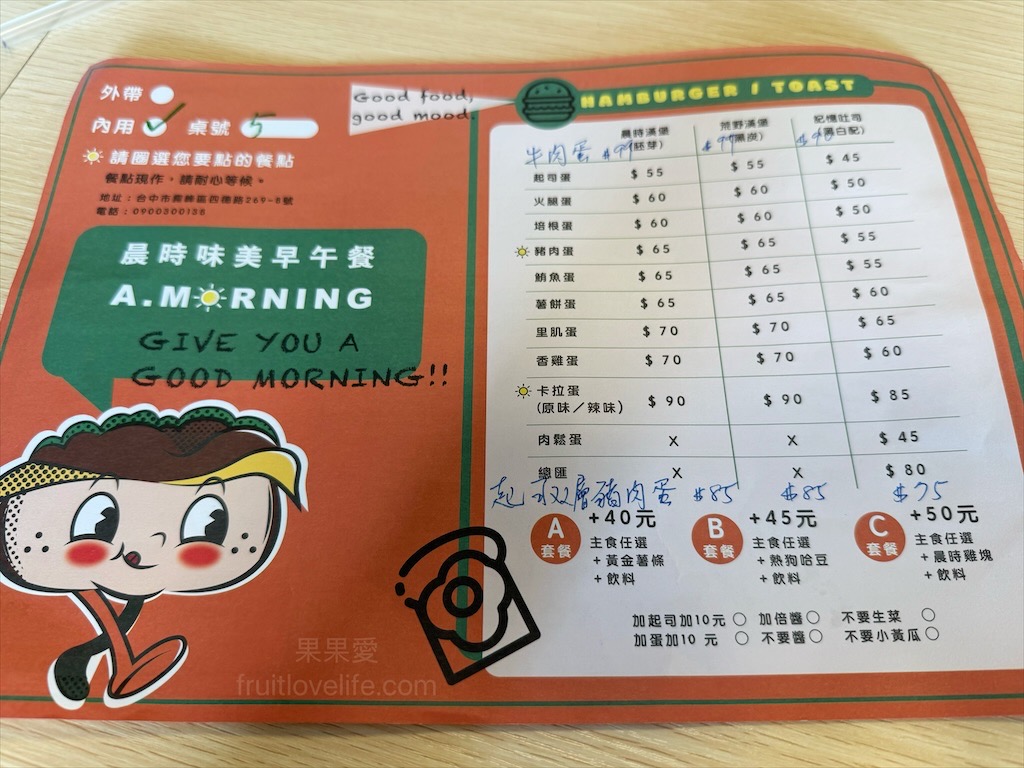 晨時味美早午餐⟩台中霧峰早午餐，挑高舒適有冷氣，平價美味好停車 @果果愛Fruitlove