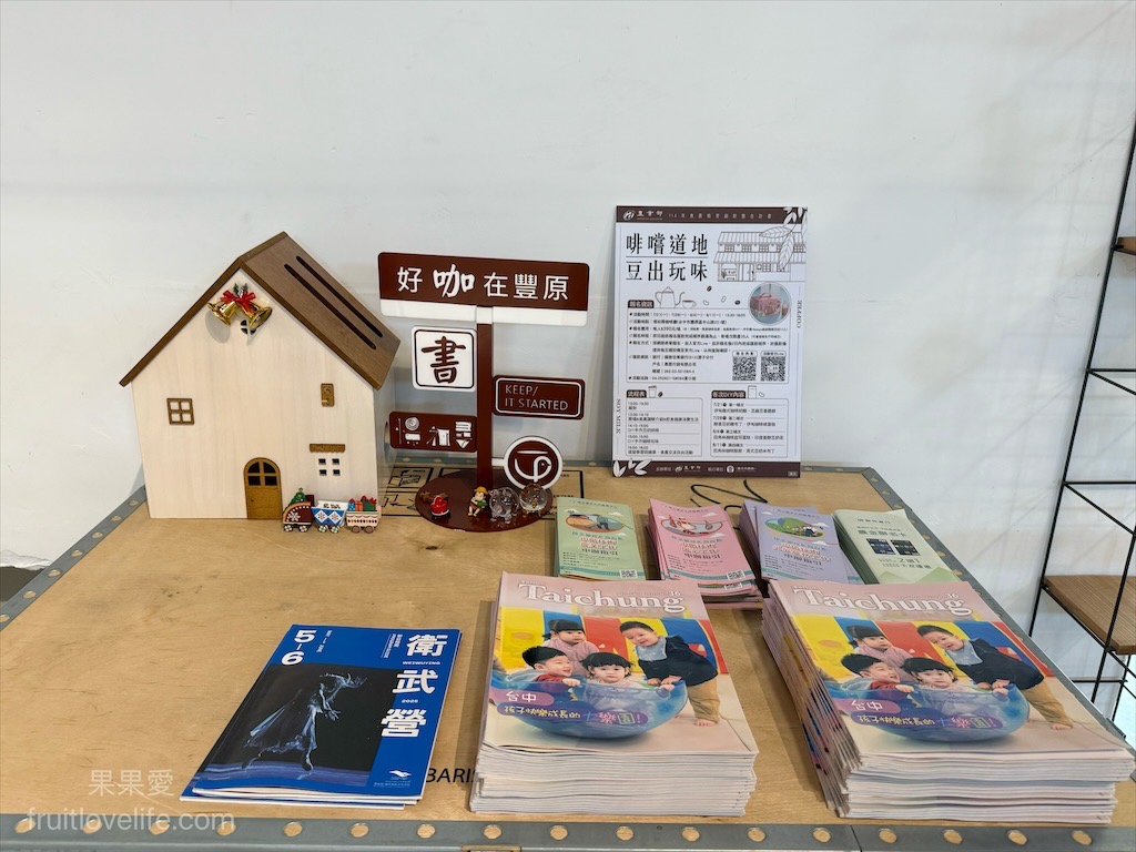憬初尋⟩台中豐原咖啡廳，懷舊倉庫改建而成的工業風咖啡廳，不限時的喝杯咖啡，享受悠閒的慢活時光 @果果愛Fruitlove