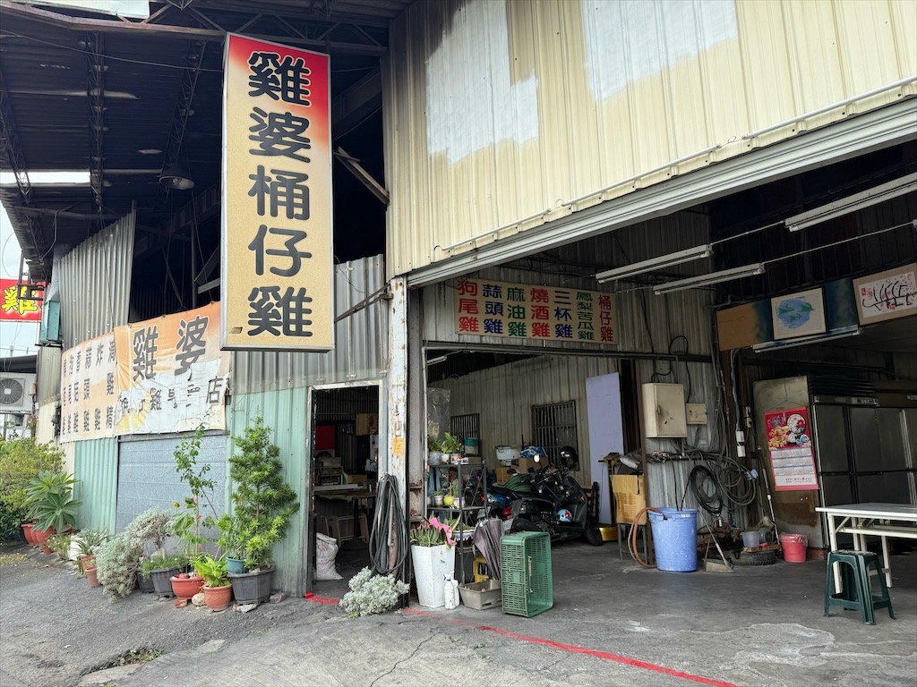 雞婆放山土雞桶子雞⟩台中烏日桶仔雞，鐵皮屋裡飄出陣陣柴燒味，烤雞出爐香氣撲鼻，肉質鮮嫩又多汁 @果果愛Fruitlove