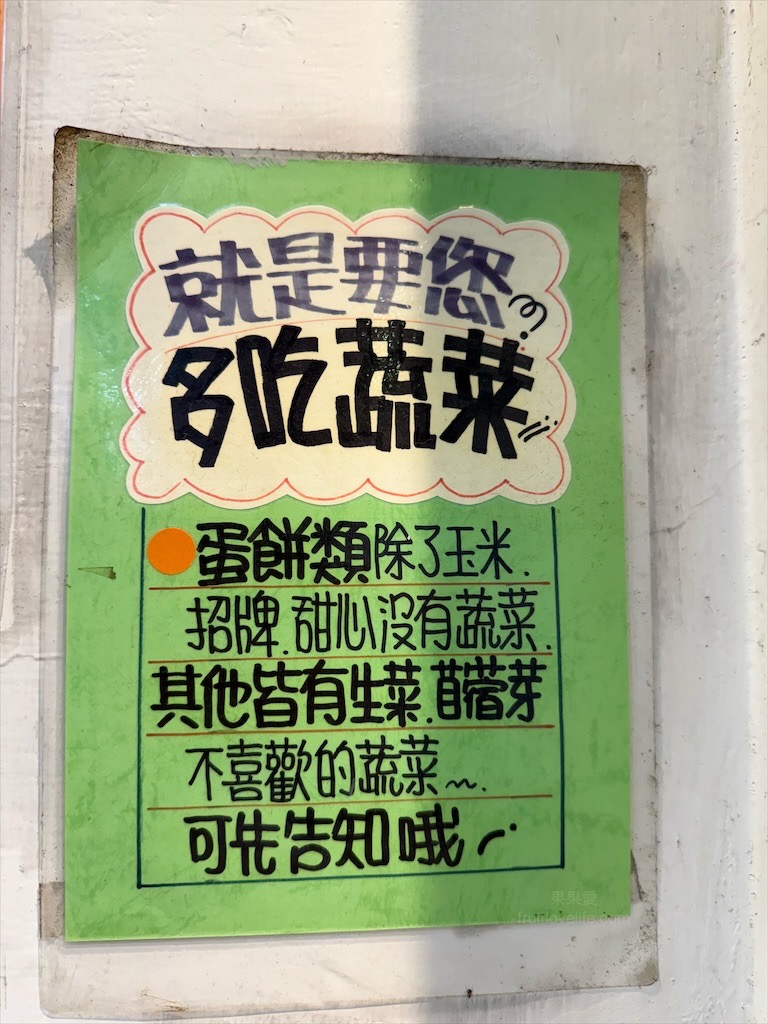 葵花堡點早餐店⟩台中南區早午餐，中興大學早午餐推薦，餐點都有加生菜和苜蓿芽，清爽又好吃，寵物友善 @果果愛Fruitlove