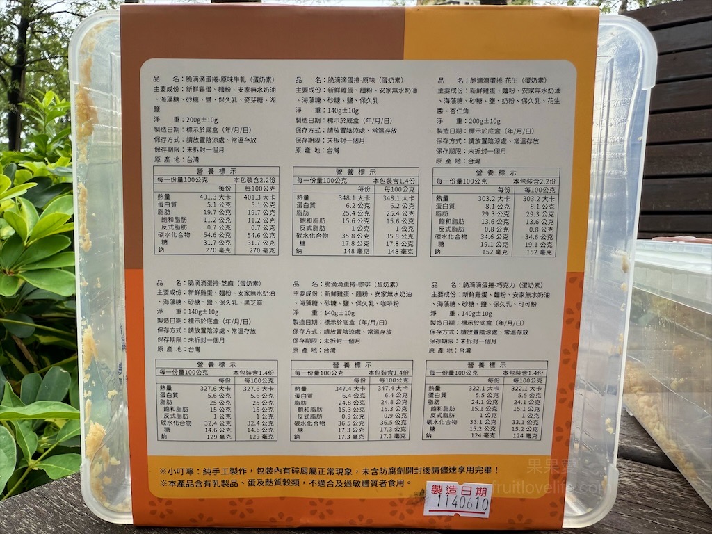 脆滴滴蛋捲⟩超涮嘴的下午茶點心-水滴蛋捲，濃郁蛋香，層層酥脆，一口接一口，追劇、伴手禮推薦 @果果愛Fruitlove