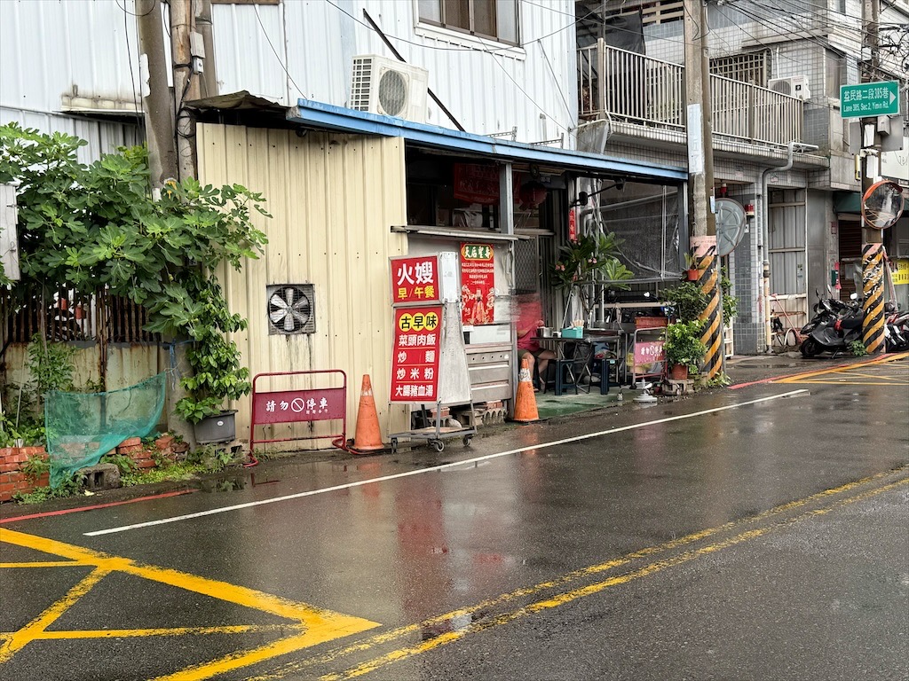 火嫂中式早午餐⟩台中大里中式早午餐，大里在地30幾年的傳統古早味早午餐，菜頭肉飯、炒麵、麻薏、大腸豬血湯 @果果愛Fruitlove