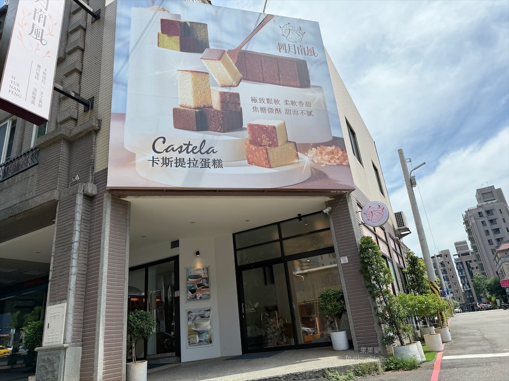 四月南風卡斯提拉⟩台中西屯長崎蛋糕，父親節限定蛋糕組合優惠999免運，還有限時限量的6吋水晶芋頭奶酪蛋糕 @果果愛Fruitlove