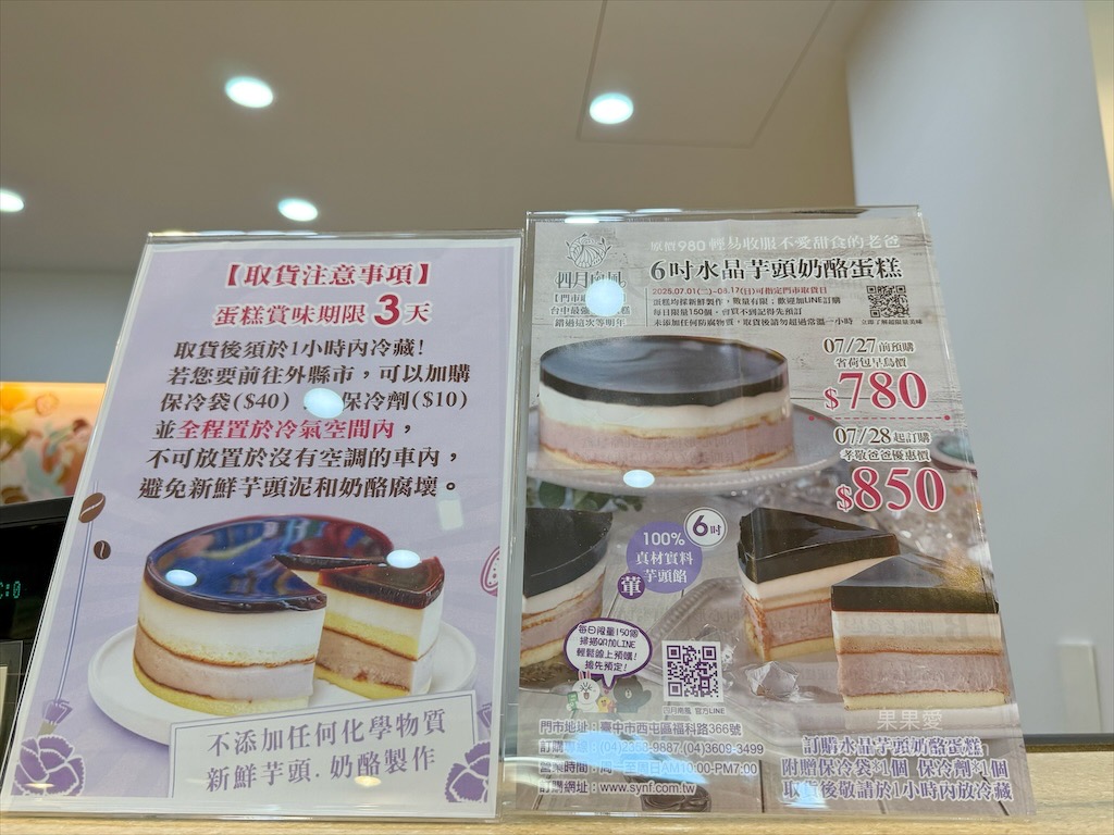 四月南風卡斯提拉⟩台中西屯長崎蛋糕，父親節限定蛋糕組合優惠999免運，還有限時限量的6吋水晶芋頭奶酪蛋糕 @果果愛Fruitlove