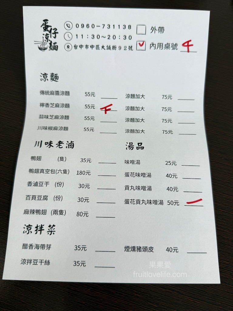 蛋仔涼麵⟩台中中區涼麵，涼麵加上檸檬，微酸的好滋味，讓涼麵更添增清爽度，份量也不小 @果果愛Fruitlove