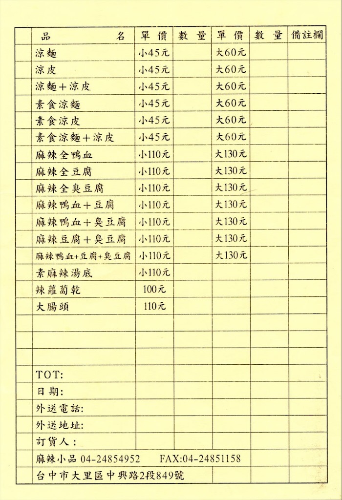 麻辣小品|台中大里麻辣鴨血，平價麻辣鴨血臭豆腐，在家也可以輕鬆享受麻辣鍋 @果果愛Fruitlove