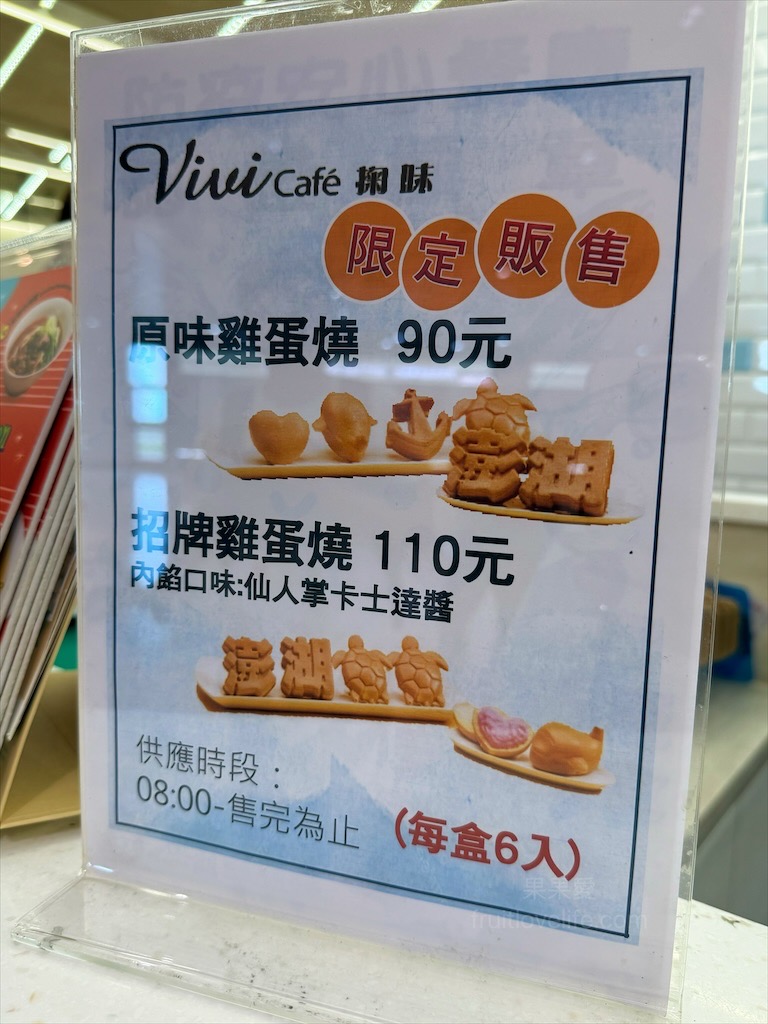 掬味 Vivi Cafe⟩澎湖湖西咖啡廳，澎湖機場限定超可愛的雞蛋糕，有海龜、飛機、海錨、愛心和文字造型雞蛋糕 @果果愛Fruitlove
