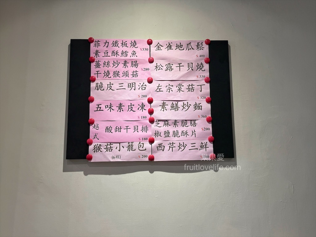 壹番素食餐廳⟩雲林斗六素食餐廳，跳脫傳統的素食餐廳，有許多意想不到的菜色，每道都是招牌菜 @果果愛Fruitlove