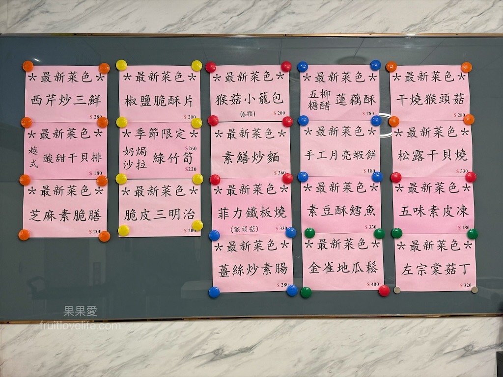 壹番素食餐廳⟩雲林斗六素食餐廳，跳脫傳統的素食餐廳，有許多意想不到的菜色，每道都是招牌菜 @果果愛Fruitlove
