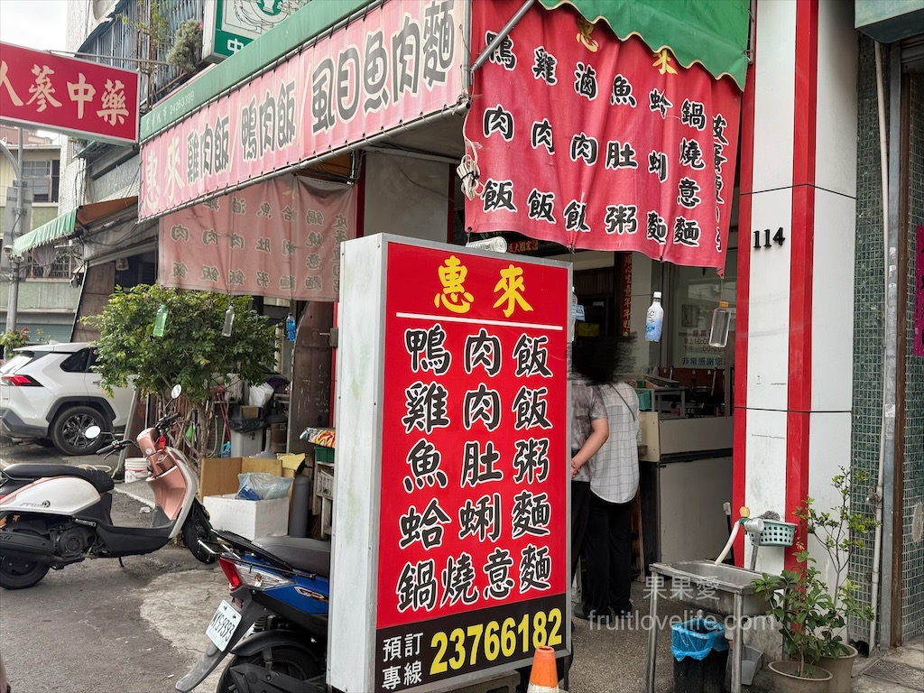 惠來鴨肉飯⟩台中西區小吃，隱藏版鴨肉飯便當很推薦，每日限量，鴨肉量多，肉質嫩皮Q @果果愛Fruitlove