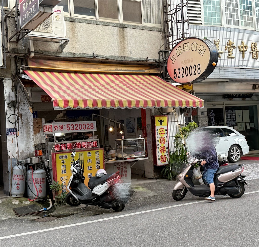 上癮麵食館 | 雲林斗六小吃麵店，麵條口感Q彈帶些許的勁道，牛豬三寶麵一次滿足味蕾 @果果愛Fruitlove